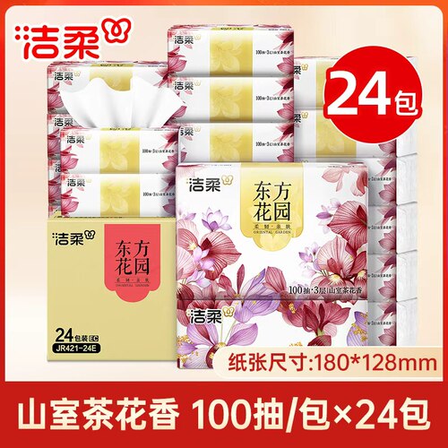 洁柔抽纸纸巾实惠家用24包整箱山室茶花香可湿水面巾纸餐巾卫生纸