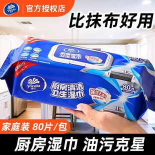 维达厨房湿巾纸清洁去油去污家用实惠装吸油烟机强力去油污湿纸巾