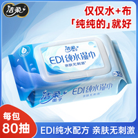 潔柔濕紙巾EDI純水親膚
