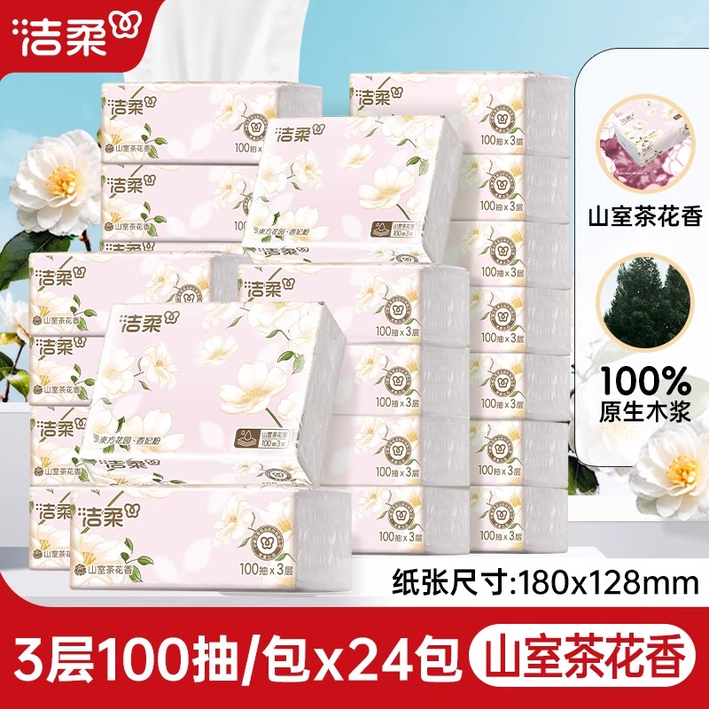 洁柔抽纸山室茶花香纸巾实惠家用24包整箱可湿水面巾纸餐巾卫生纸