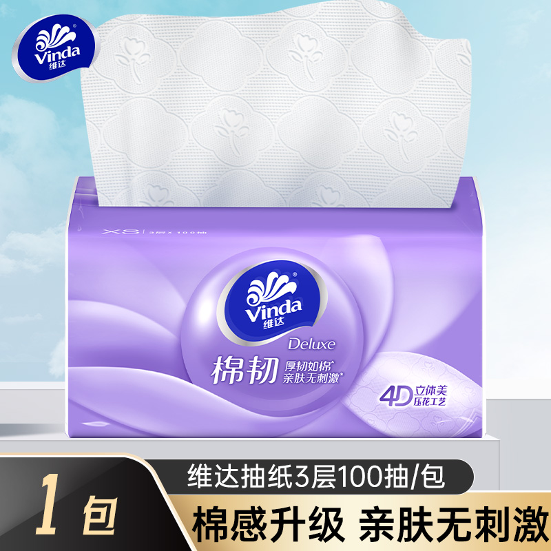 维达棉韧抽纸卫生纸亲肤加厚家用面巾纸餐抽取纸巾实惠装100抽ZD
