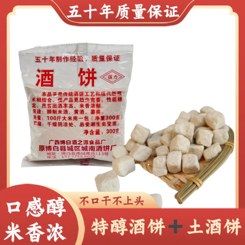 广西特醇米香型酒饼传统土酒饼酒曲熟料发酵米酒小曲白酒曲特浓香