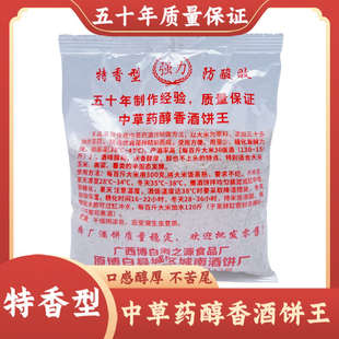 中草药土酒饼特香型酒曲纯植物传统酒饼防酸小曲熟料发酵米酒