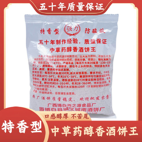 中草药土酒饼特香型酒曲纯植物传统酒饼防酸小曲熟料发酵米酒