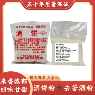 广西传统土酒饼去苦酒药米香型白酒酿酒曲酒药熟料发酵高粱烧酒