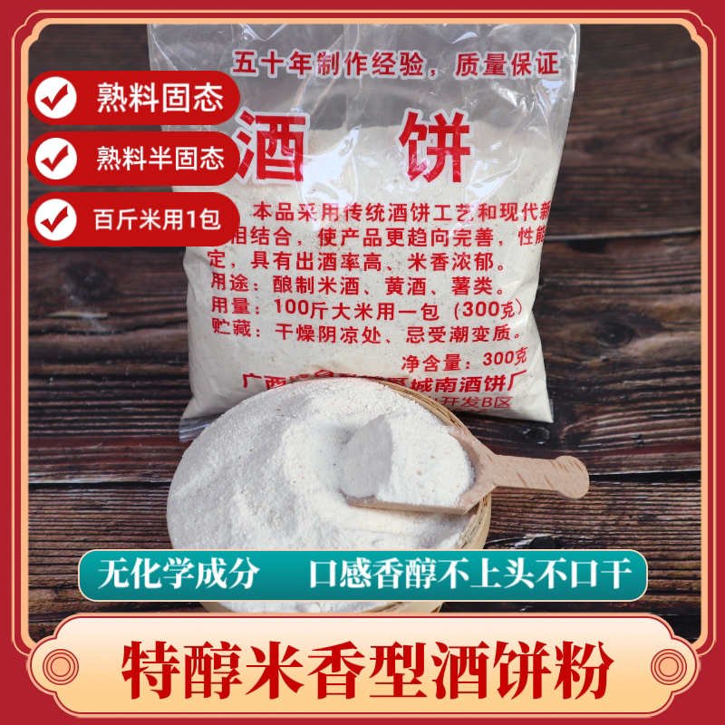 特醇米香型酒饼小曲广西传统土酒酿酒设备