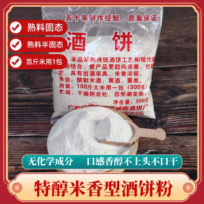 特醇米香型酒饼小曲广西传统土酒饼酒曲熟料发酵米酒白酒曲