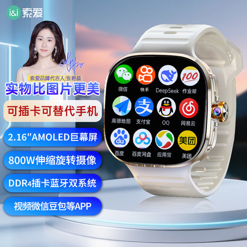 【张碧晨推荐】索爱H88智能电话手表巨幕屏可插卡全网通定位APP下载家长管控初高中生青少年通用防水运动手表