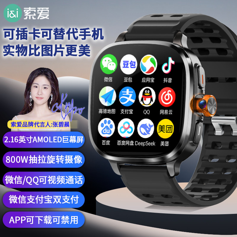 【家长远程可查使用记录】索爱智能电话手表2026新款初高中生青少年成人可插卡心率睡眠检测定位运动送礼好物