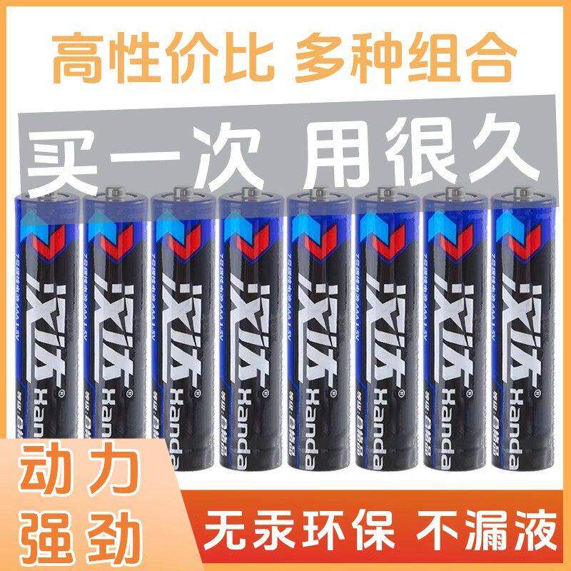 汉达电池5号7号碳性电池电视空调遥控器闹钟闹表五号玩具耐用电池