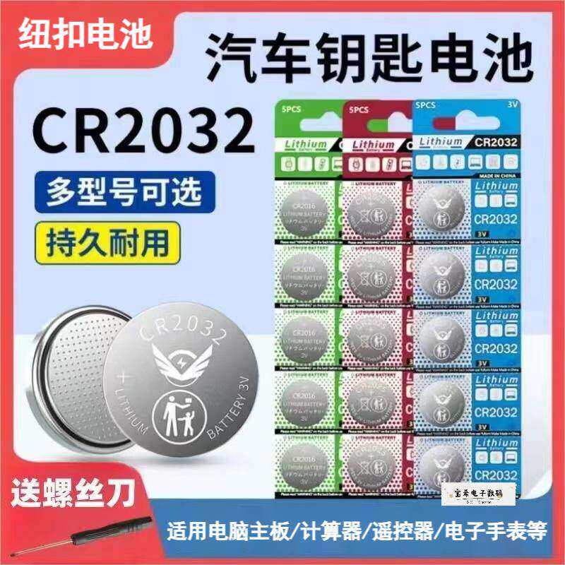 纽扣锂电池CR2032CR2025CR2016汽车钥匙遥控器电子称电脑主板扣3V