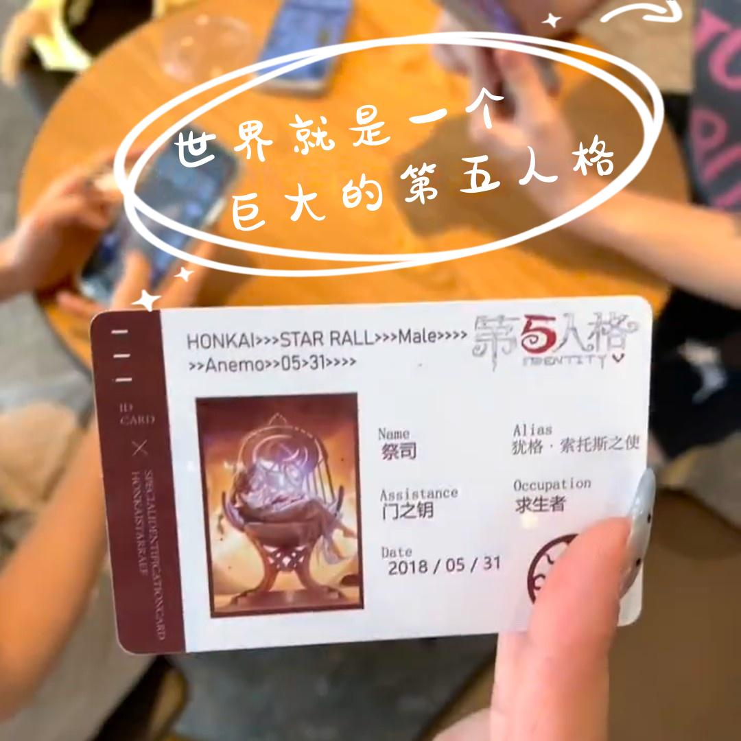 '第五人格启动'第五人格启动卡nfc游戏启动id卡游戏周边收藏卡