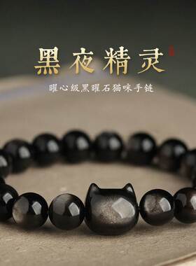 天然银曜石猫咪猫头流光手链