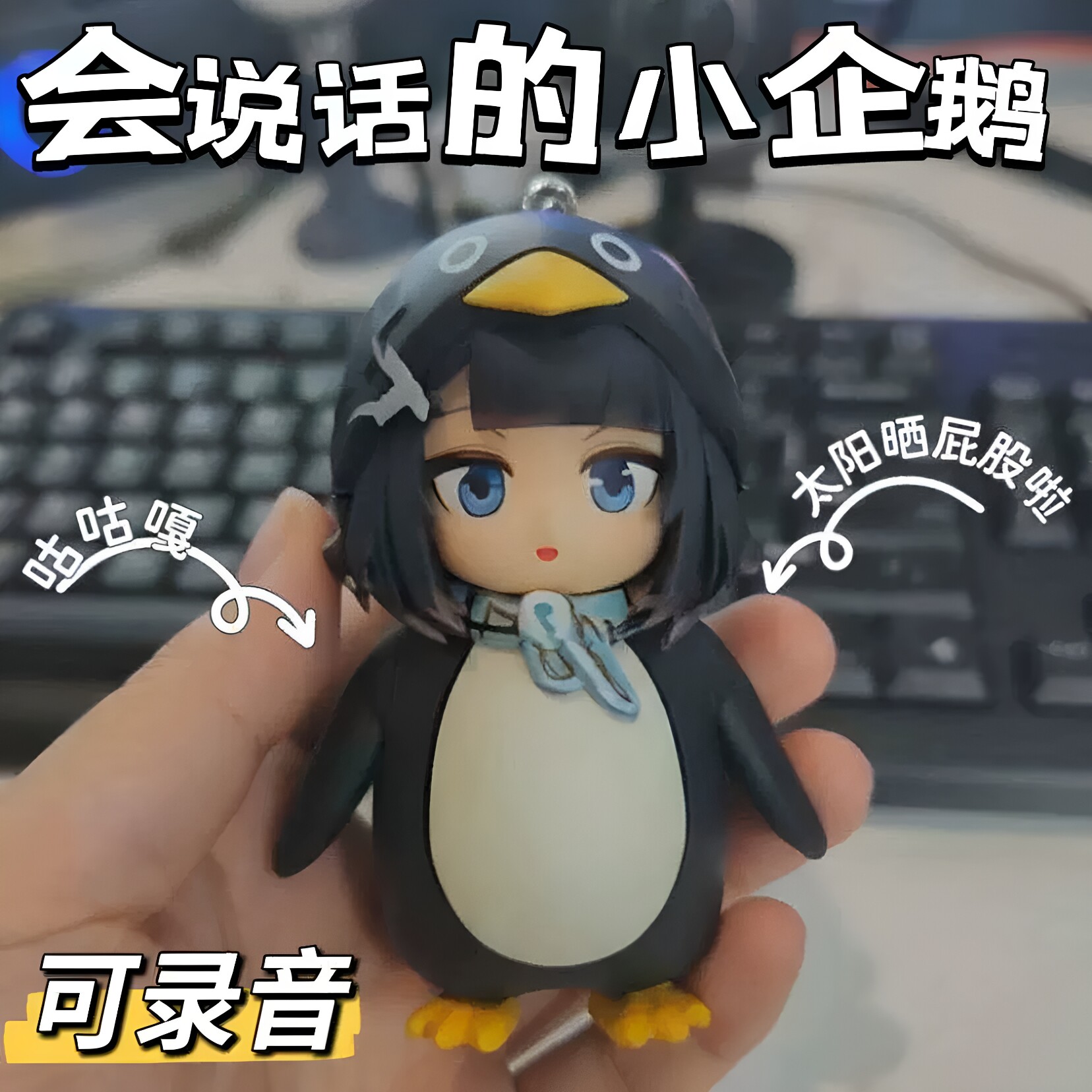 咕咕嘎嘎小企鹅语音互动玩偶图片