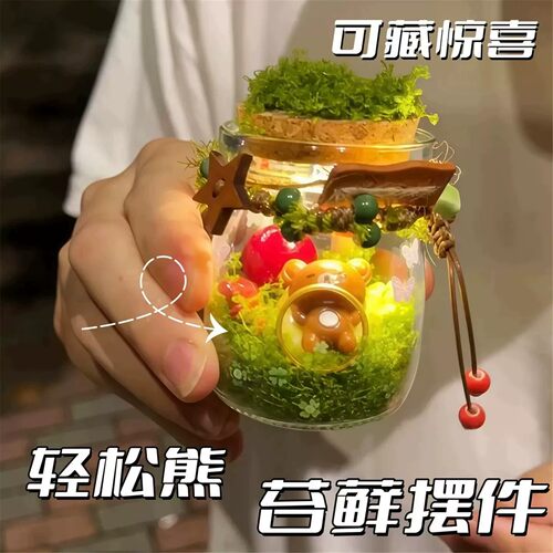 轻松熊玻璃罐微景观DIY材料包