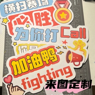 广告定制手举牌KT板加厚材料会议庆典活动宣传手持拍照道具手举牌