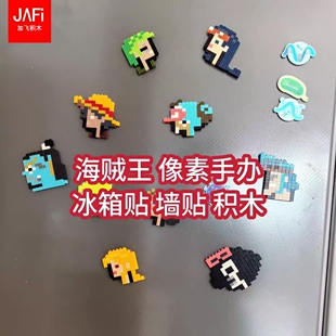 海贼王 像素 积木材料包 冰箱贴/ 摆件 创意手办 1套10个 约5cm