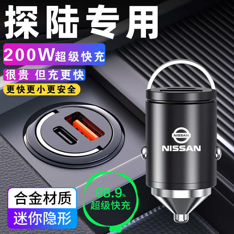 24款日产探陆专用车载充电器点烟器超级快充转换插头改装配件内饰