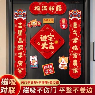 F入宅入户门贴乔迁之喜装 磁吸乔迁对联新居新房布置搬家仪式 饰用