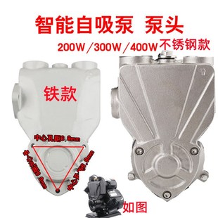 水泵泵头智能不锈钢全自动家用自吸增压泵泵体P配件自吸泵增压泵