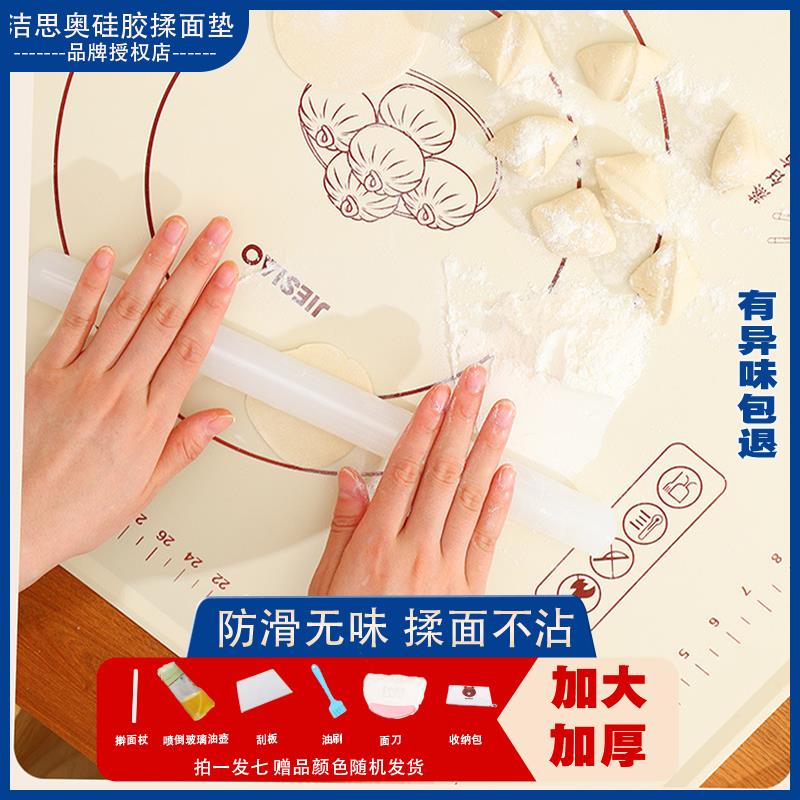 洁思奥硅胶揉面垫加厚食品级家用防滑活面板棹杆干赶座抒搓面垫