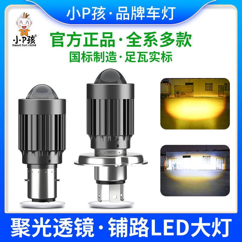 踏板摩托车三轮电动车改装超亮led大灯泡 内置两爪三爪H4透镜射灯