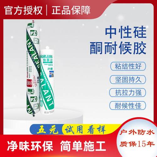 快事达3366中性耐候大型幕墙工程门窗专用户外防水结构密封玻璃胶