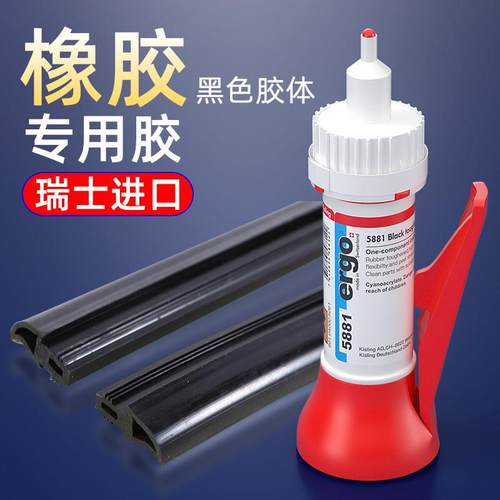 瑞士进口ergo.5881粘硅橡胶金属塑料耐高温抗冲击专用黑色强力快