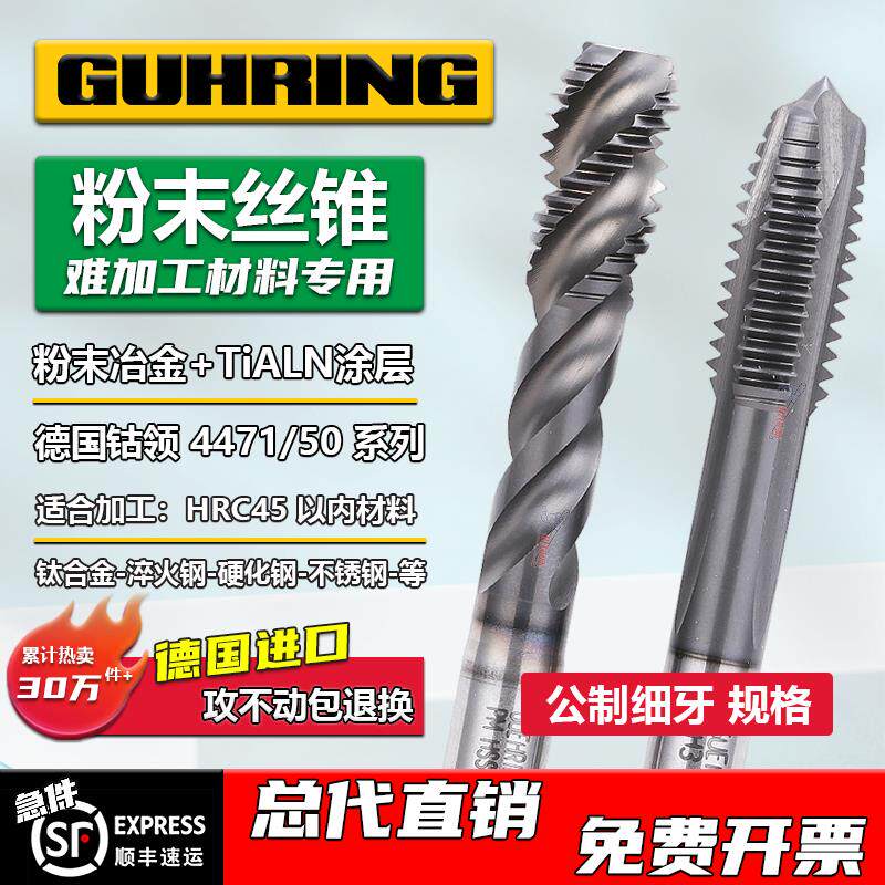 德国钴领粉末冶金PM细牙螺旋先端丝攻高硬度丝锥M10M12X1.25/0.75