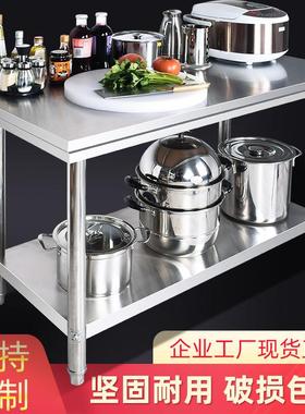 不锈钢操作台长方形工作台切菜桌厨房桌子案板台面饭店双层打荷台