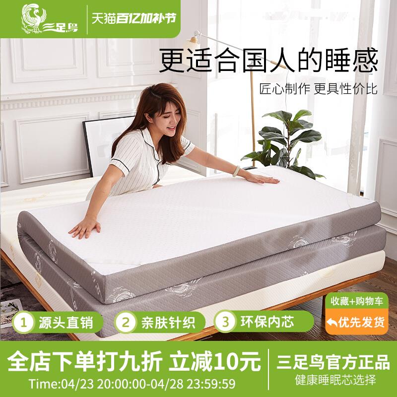 三足鸟海绵床垫学生宿舍床垫子单人双人上下铺记忆床褥柔软海绵垫