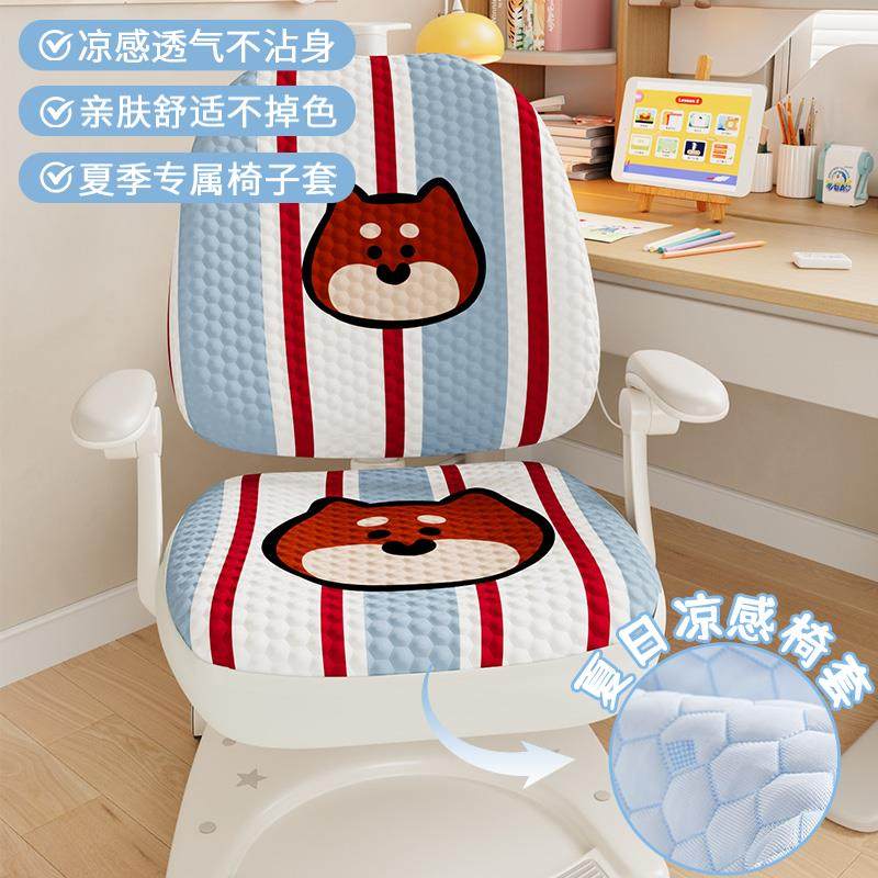 2025新款凉感冰豆豆学习儿童椅套电脑椅坐垫套椅套护童椅分体套罩,居家布艺,椅套/椅垫,淘宝优惠券,粉丝福利购,淘宝优惠卷
