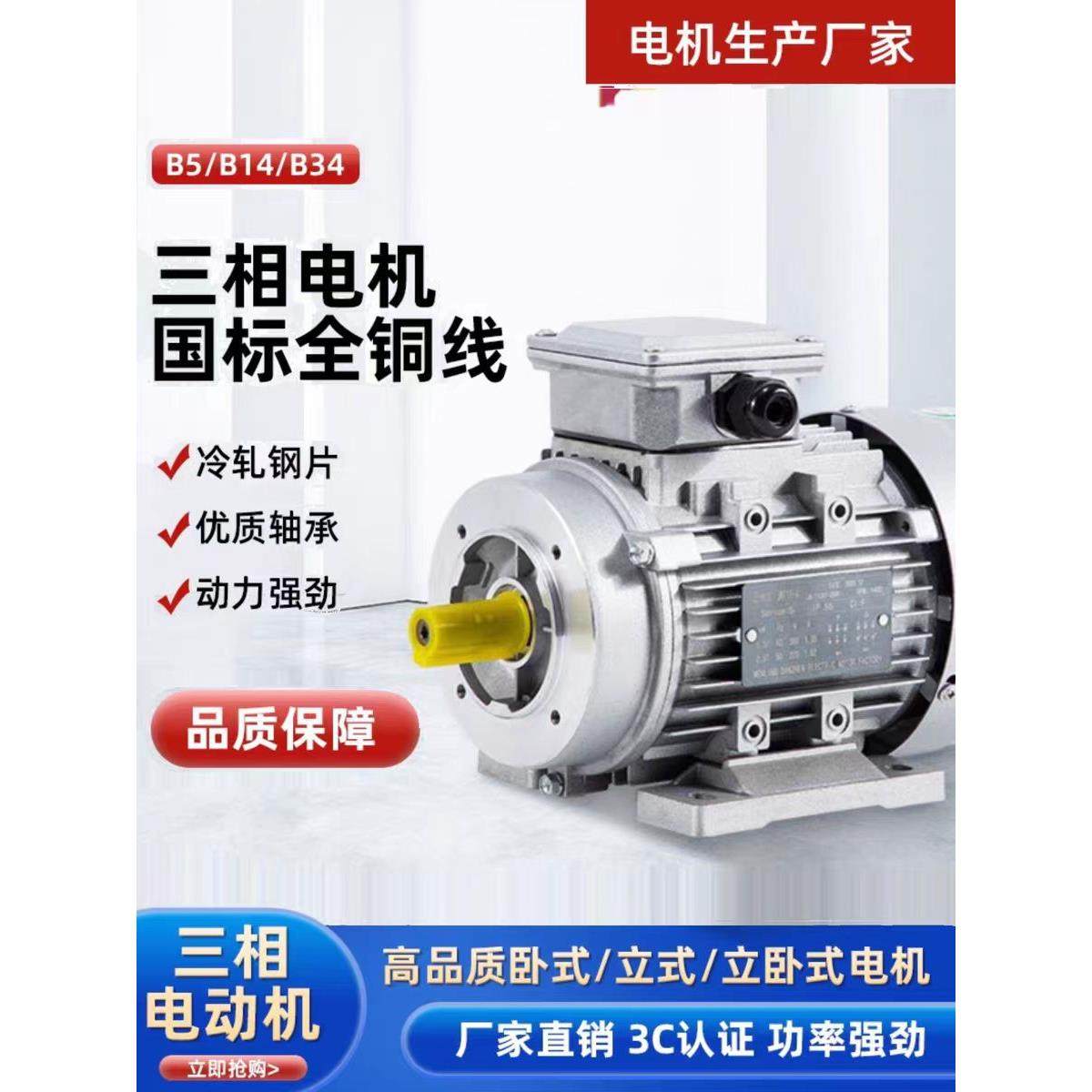 YS三相铝壳电机国标纯铜马达2800转0.75KW-2/4卧式B14立式1400转