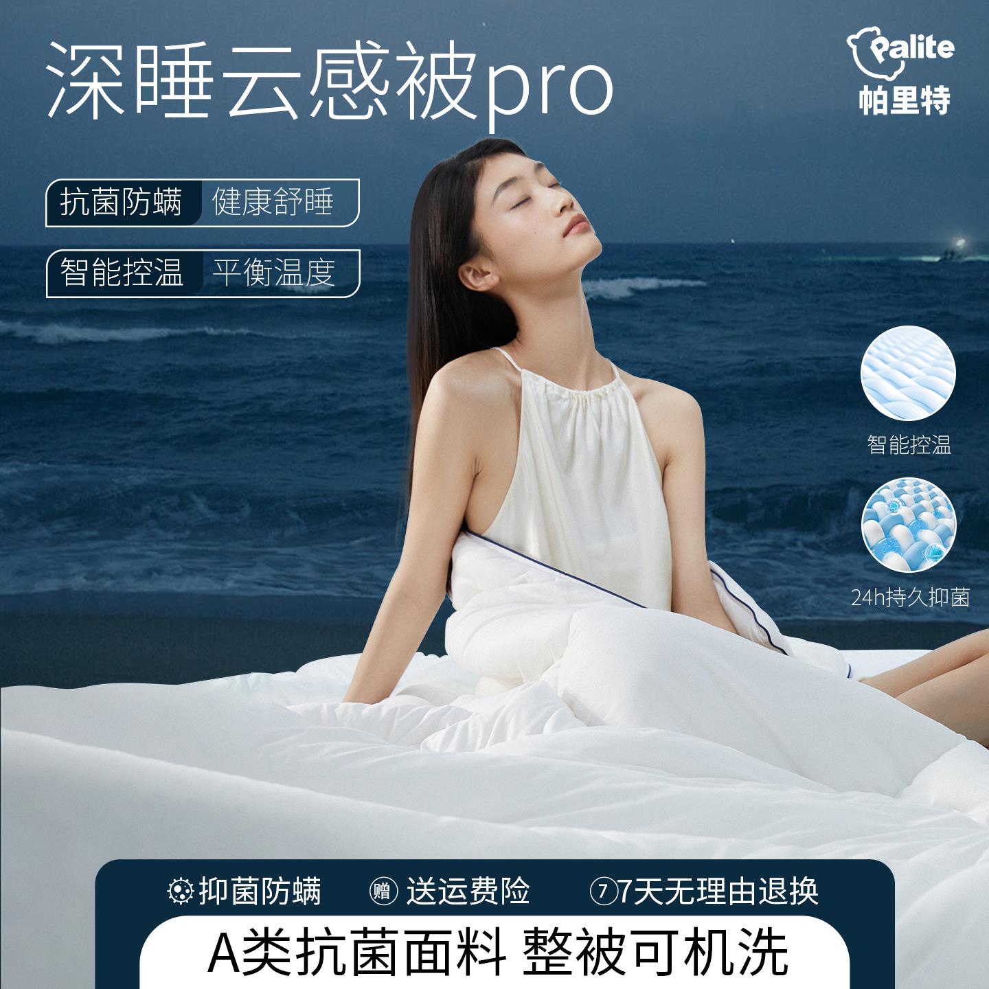 帕里特Palite深睡云感被pro单人双人冬被芯空调夏被四季春秋被子