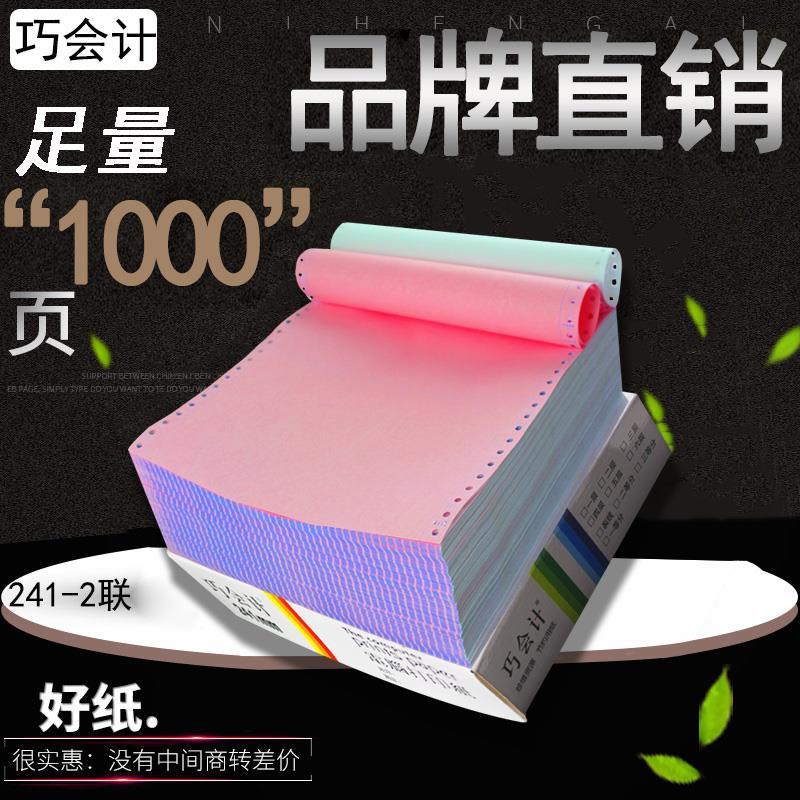 包邮足1000页241-2联二联针式电脑打印纸连打纸一二三等分出库单