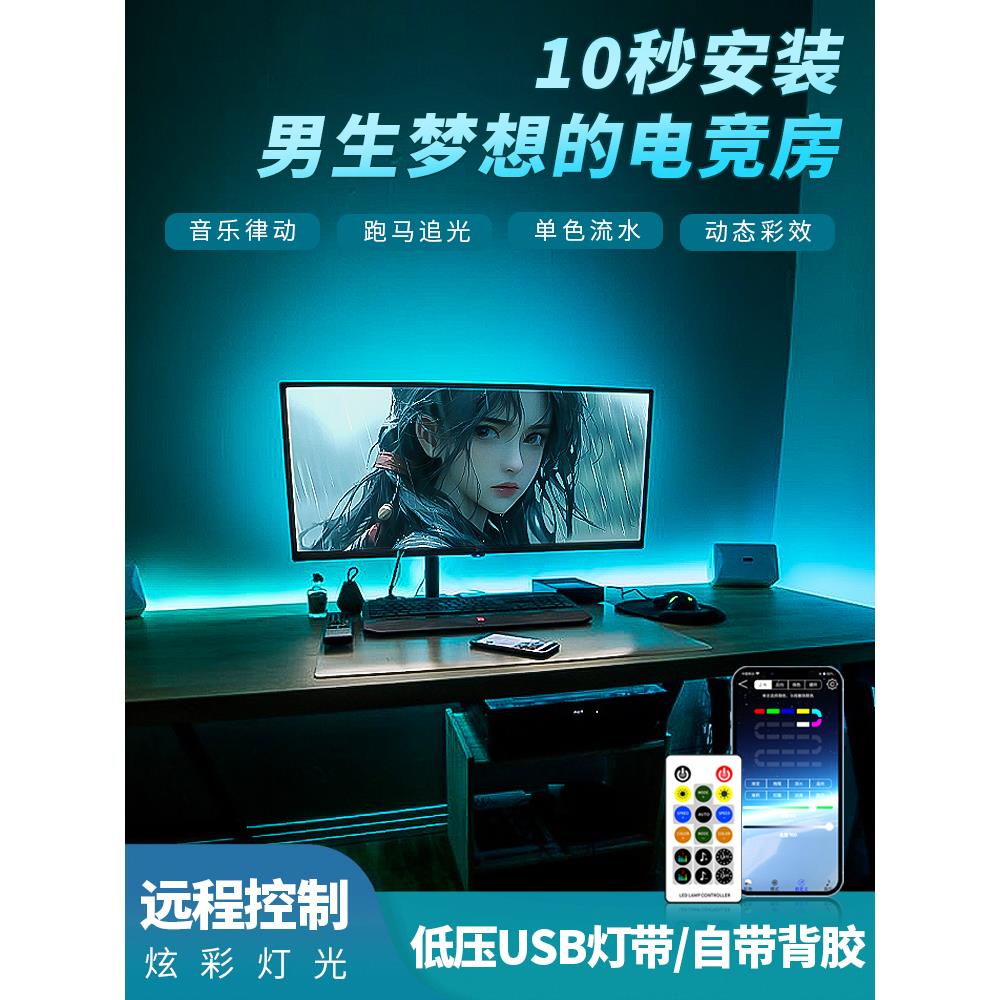 LED洞洞板灯带ARGB幻彩流水氛围灯电竞房装饰USB自粘灯条5V拾音灯
