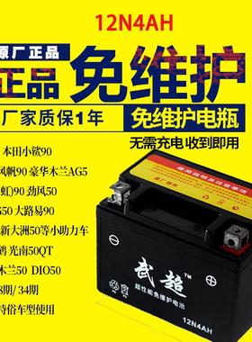 潇洒木兰50CC 踏板90电瓶YB4L-B(12V4a) 机车蓄电池12N4-3B电池