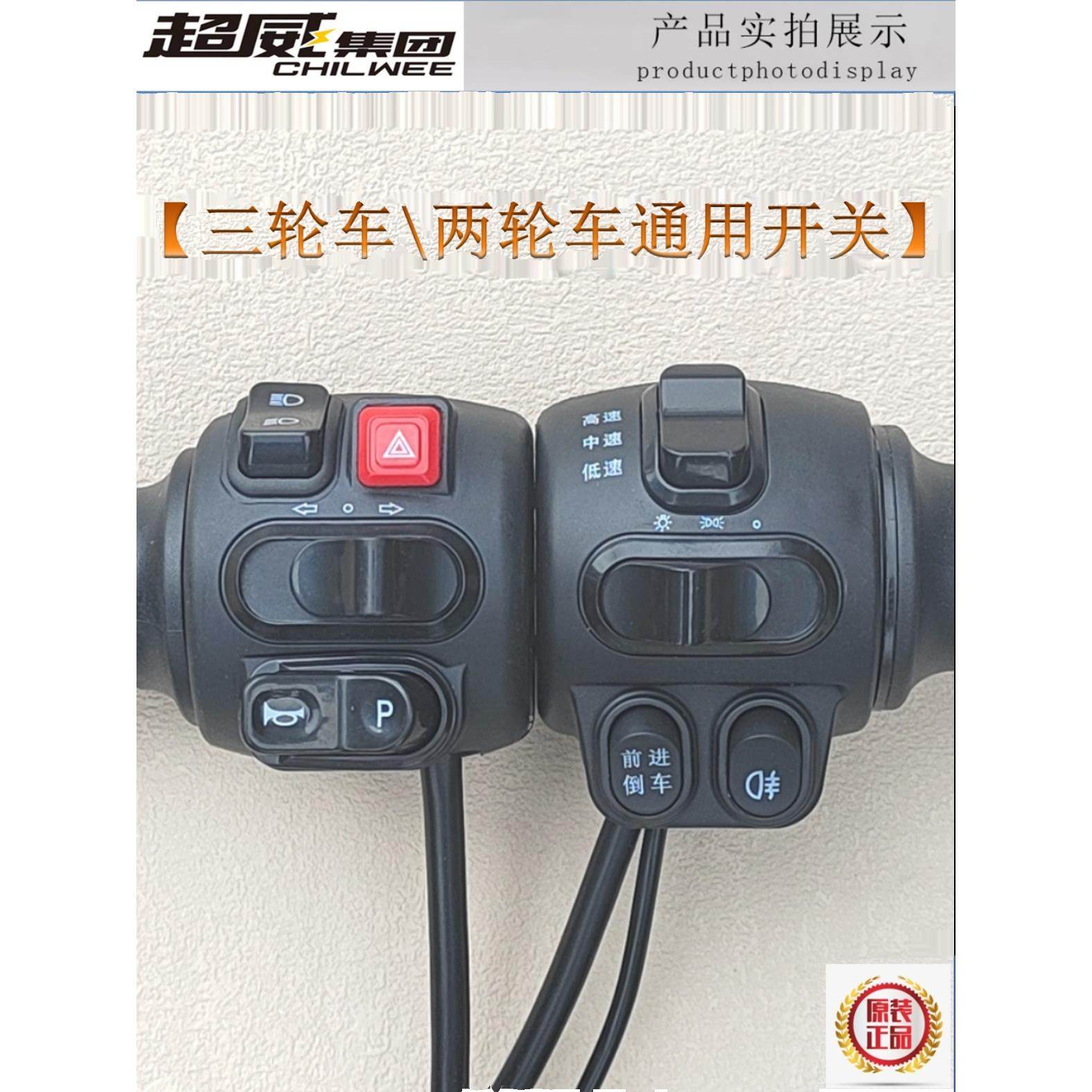 电动两三轮车调速一体开关总成大灯喇叭雾灯组合开关原厂宗申淮海