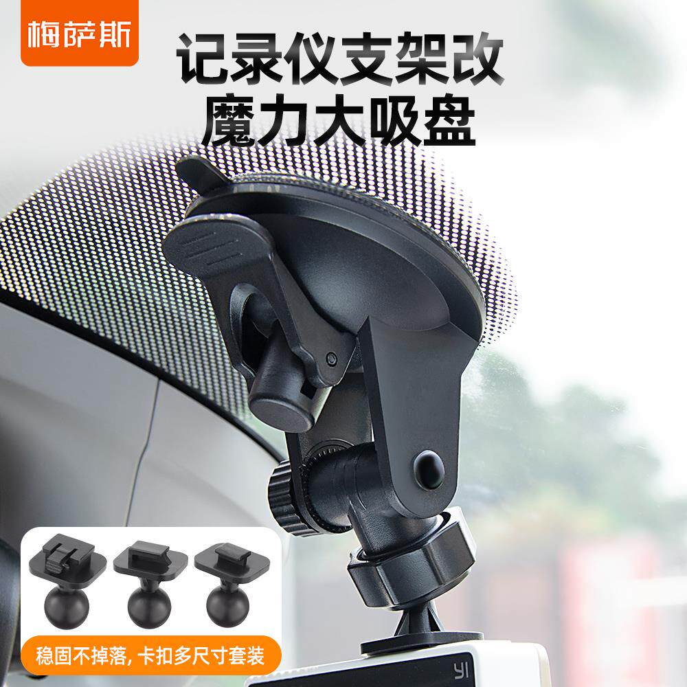 行车纪录仪吸盘车载可拆卸行车记录仪支架配件吸盘固定底座汽车内