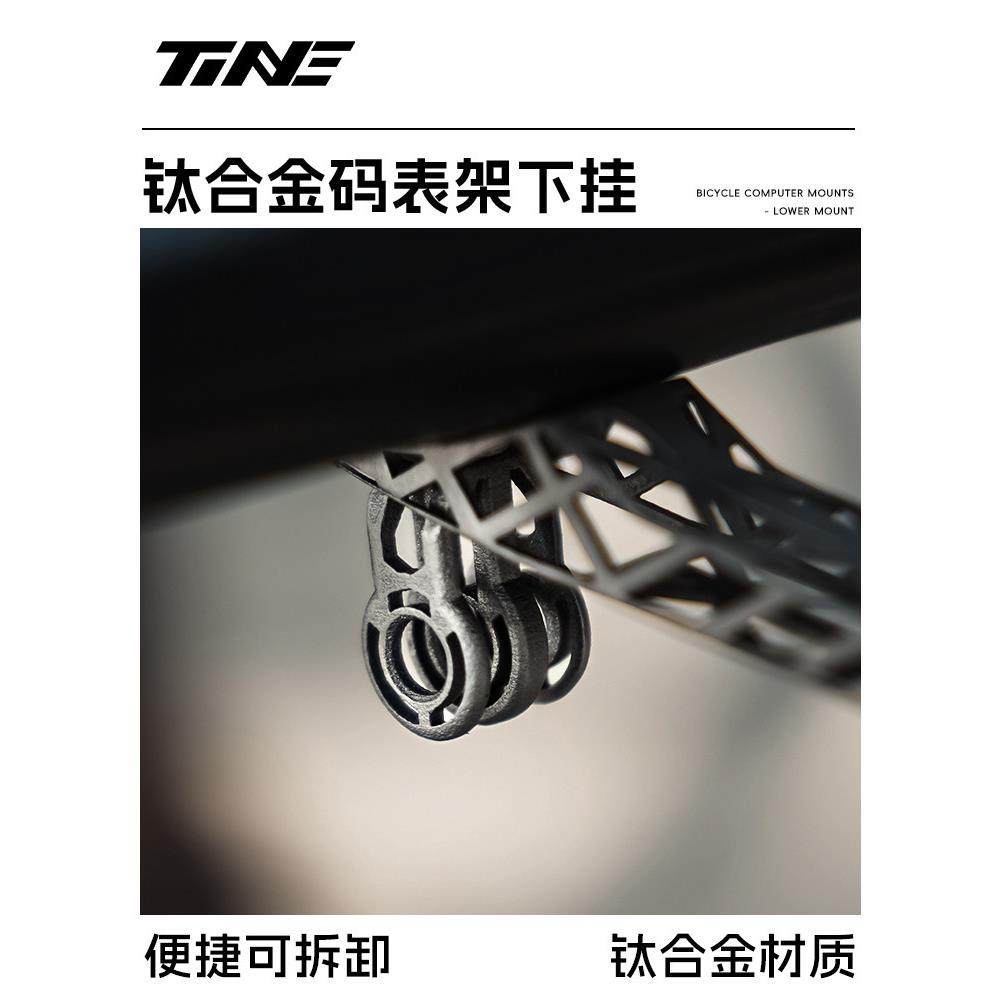 TiNE钛合金码表支架下挂