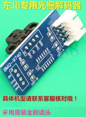 原装东川M10解码器UV平板机光栅解码器H9720/9730/9740光栅感应器