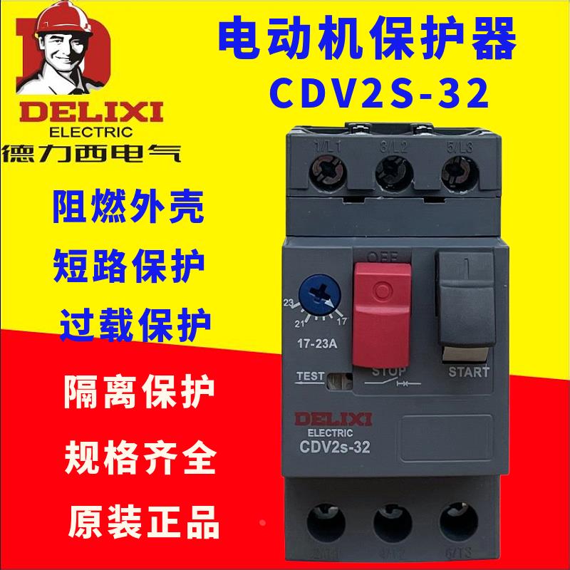 德力西马达断路器CDV2S GV2-ME08C CDP6 3p电动机启动保护开关NS2