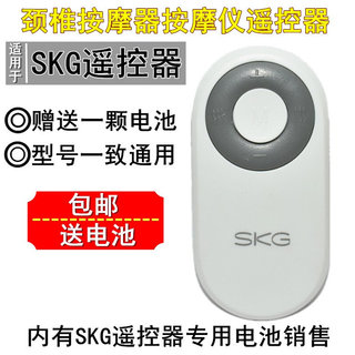 。适用SKG4098颈椎按摩器按摩仪遥控器4598智能护颈仪专用2032电