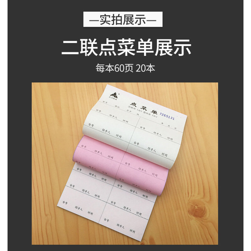 。20本主力点菜单二联三四联酒水单两联记菜单菜谱无碳复写纸定制