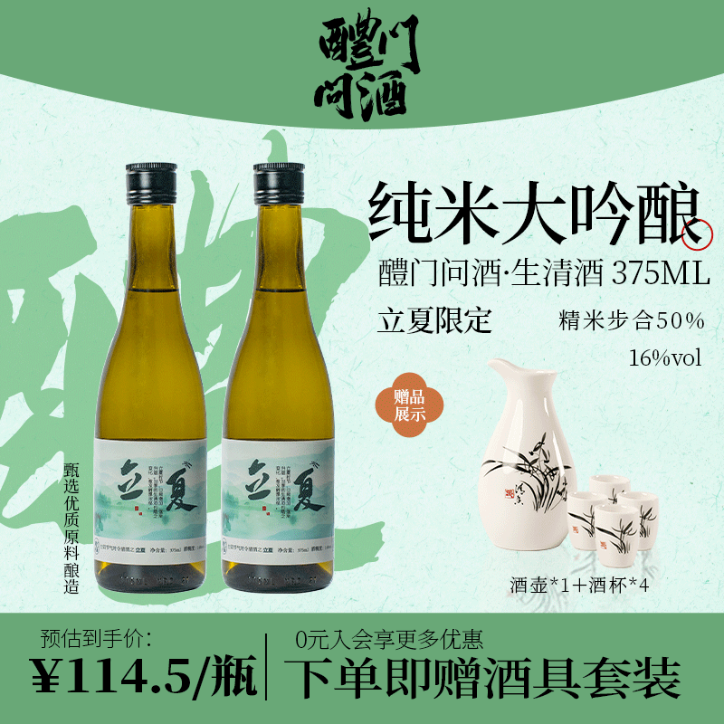 醴门问酒纯米大吟酿上选日式清酒国产发酵酒米酒低度洋酒375ml*2