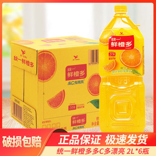 统一鲜橙多2L*6瓶整箱果汁饮料橙汁饮料大瓶橙汁饮品箱装维C饮料