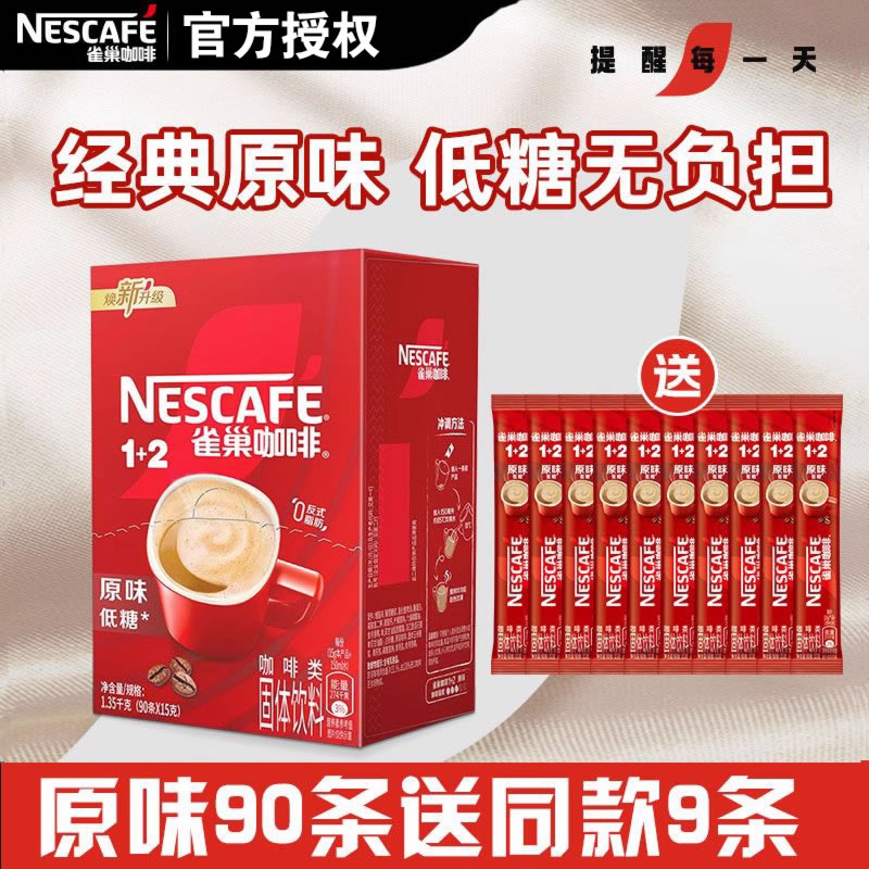 雀巢咖啡1+2原味奶香速溶咖啡