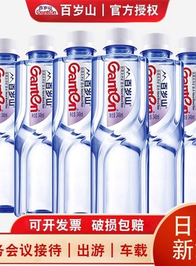 百岁山天然矿泉水348ml整箱3/6/12/24瓶商务会议车载小瓶装饮用水