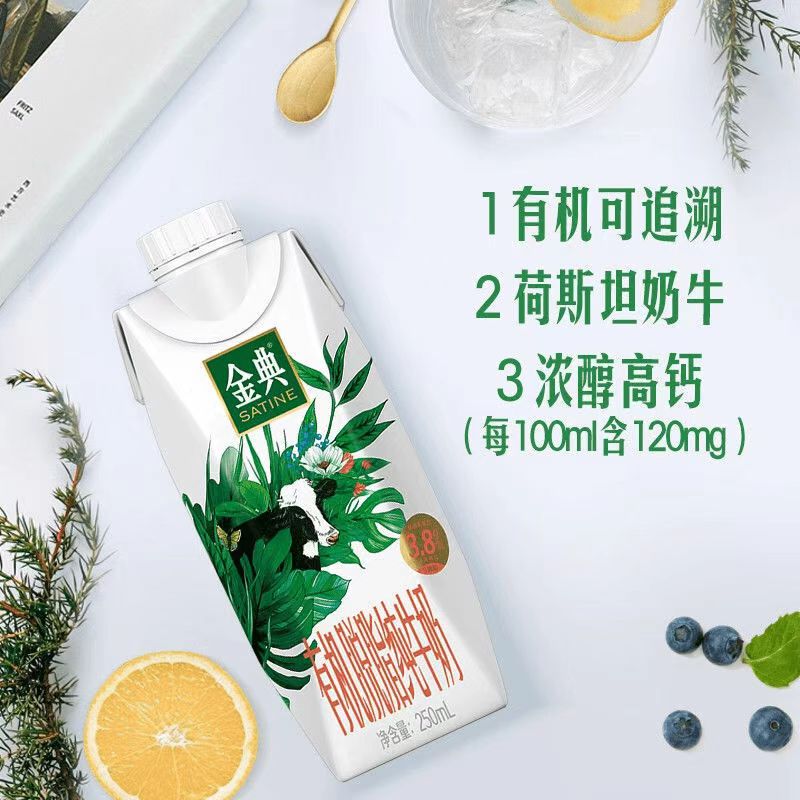 金典有机脱脂纯牛奶梦幻盖