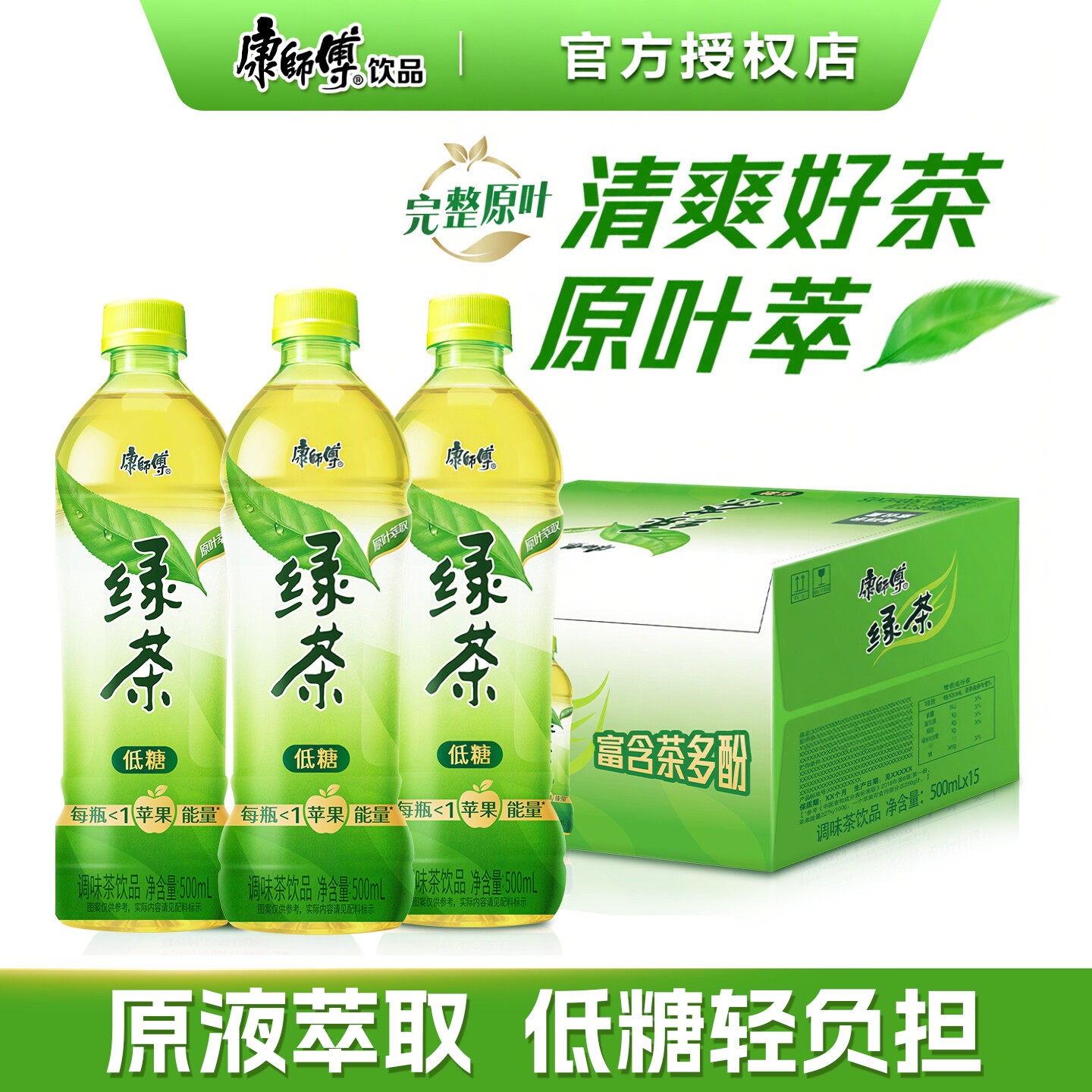 康师傅低糖蜂蜜绿茶500ml*15瓶整箱批发调味茶饮料夏季清爽饮品